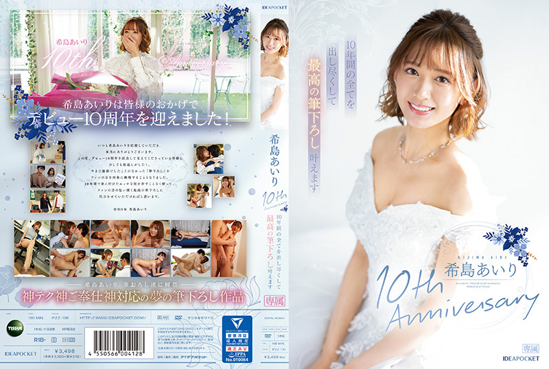 [周年庆巅峰献礼] 痴女教师の逆推盛宴 臀浪销魂时希岛爱里用肉弹娇躯榨干童贞毕业典礼 IPZZ-106